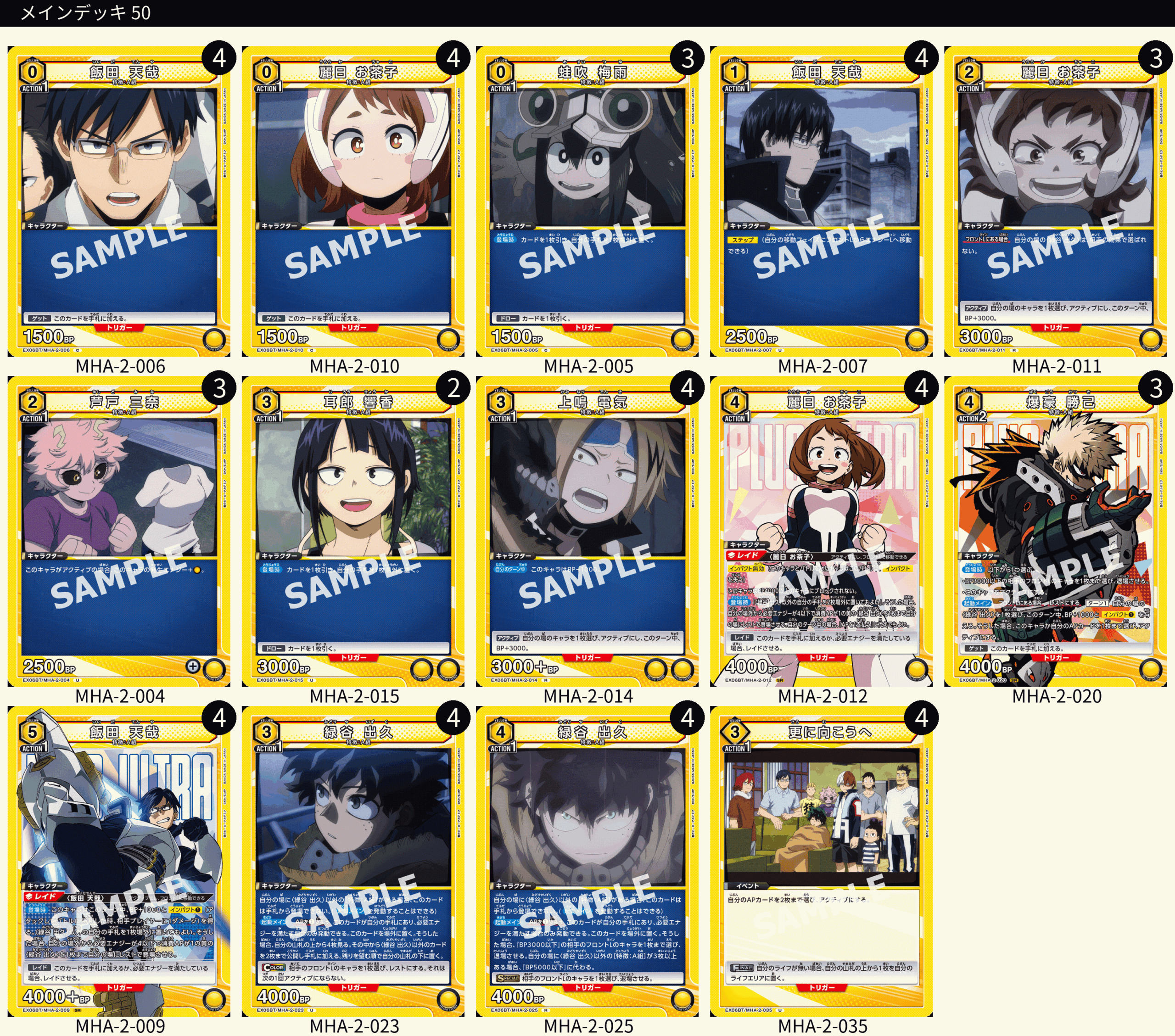 ユニオンアリーナ】ヒロアカの当たりカードとデッキまとめ【ユニアリ