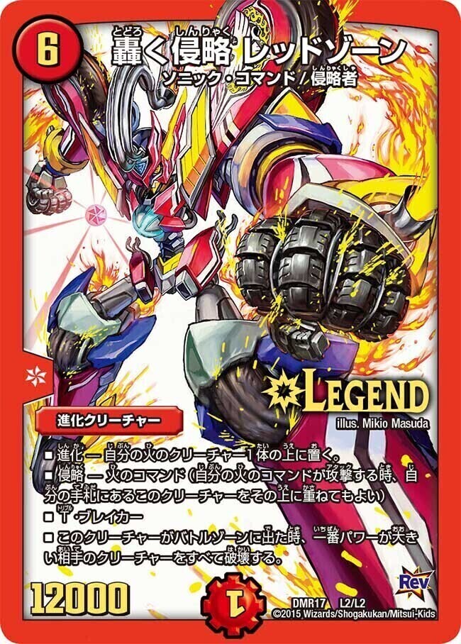 轟く侵略 レッドゾーン [P7/Y24] | トレカカク～デュエマ価格サイト～