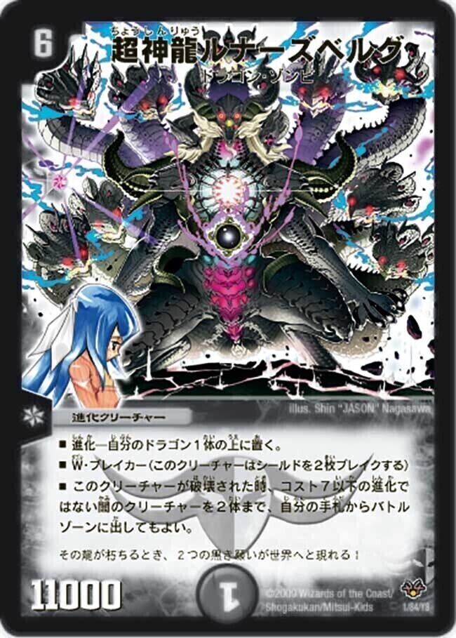 超神龍ルナーズベルグ [P35/Y8] | トレカカク～デュエマ価格サイト～