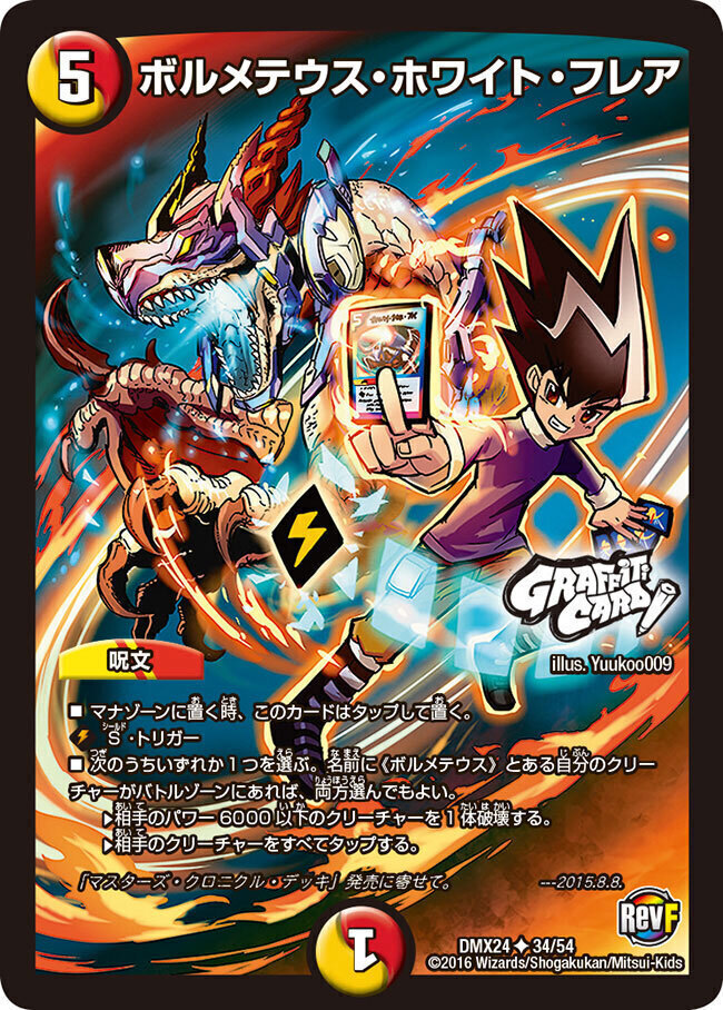 ボルメテウス・武者・ドラゴン [DMC53 11/20] | トレカカク～デュエマ