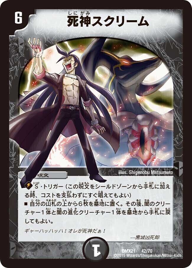 死神術士デスマーチ [DMX09 31/56] | トレカカク～デュエマ価格サイト～