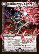 暗黒導師ブラックルシファー [P16/Y14] | トレカカク～デュエマ価格