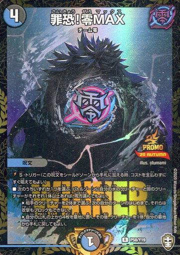轟壊!切札MAX [P48/Y19] | トレカカク～デュエマ価格サイト～
