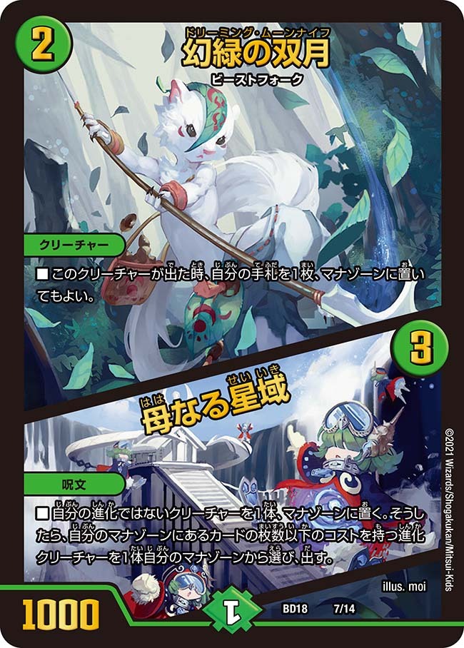 エラーカード ネームズレ ドリーミングムーンナイフ 母なる聖域