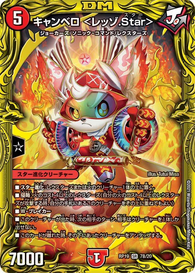 デュエルマスターズ　キャンベロ〈レッゾ.Star〉　金トレジャー　3枚 Amazon.co.jp: 【金トレジャー】デュエルマスターズ DM22RP2 SP3/SP5