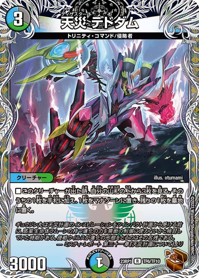 デドダム csプロモ 4枚 デドダム csプロモ 4枚 天災 デドダム CSプロモ