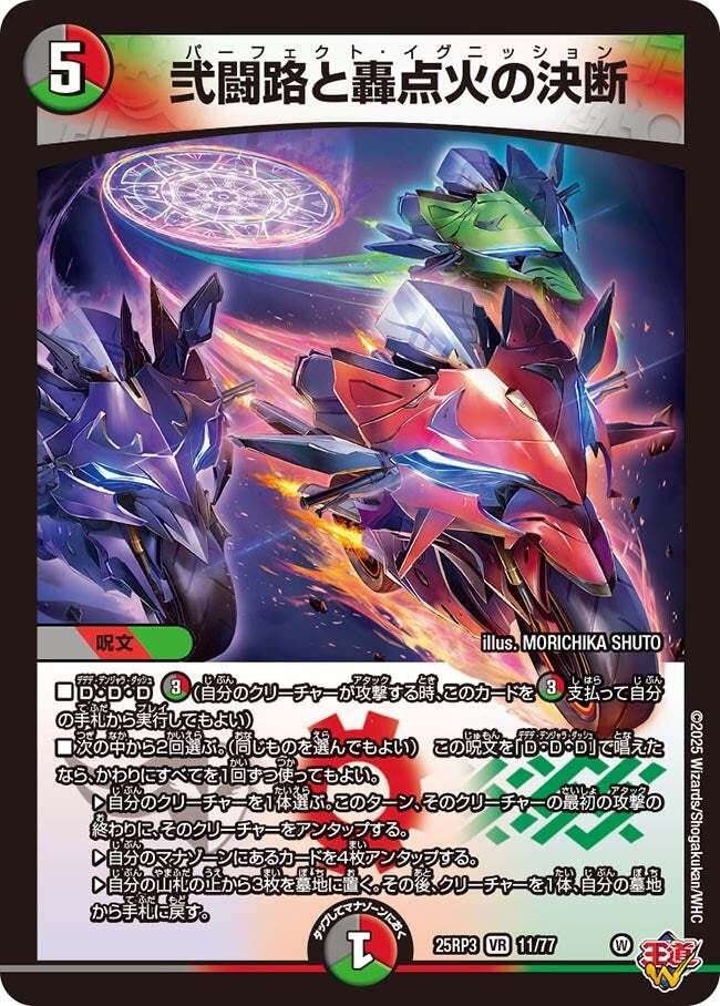 弐闘路と轟点火の決断 [DM25RP3 11/77] | トレカカク～デュエマ価格