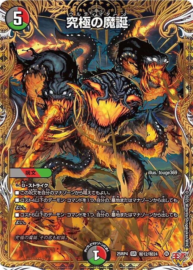 究極の魔誕 [DM25RP4 ㊙12/㊙24] | トレカカク～デュエマ価格サイト～