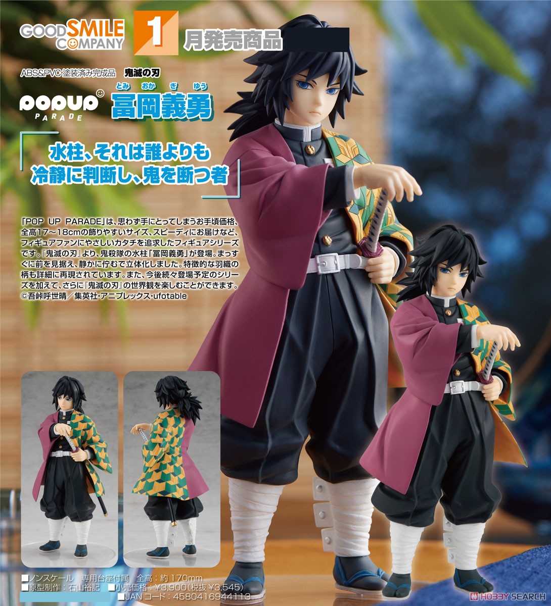 鬼滅の刃】POP UP PARADE『胡蝶しのぶ』『冨岡義勇』完成品フィギュア