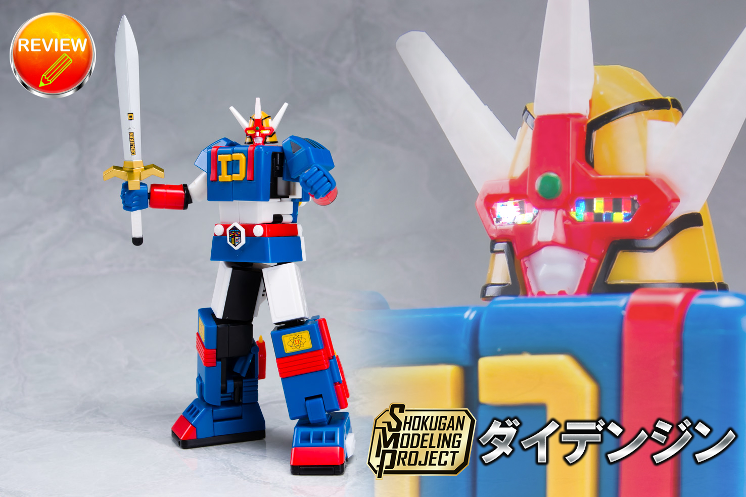 レビュー】SMP ダイデンジン