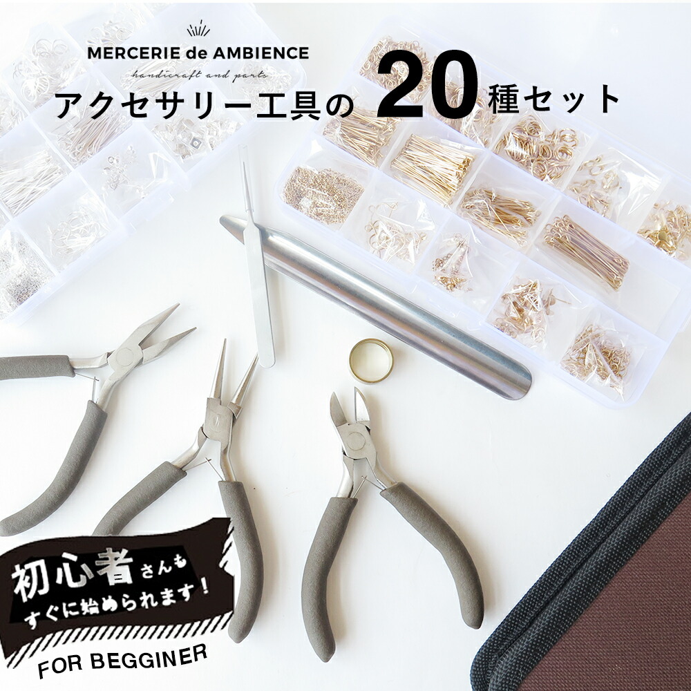楽天市場】【送料無料】アクセサリーパーツと工具の20種セット 18KGP