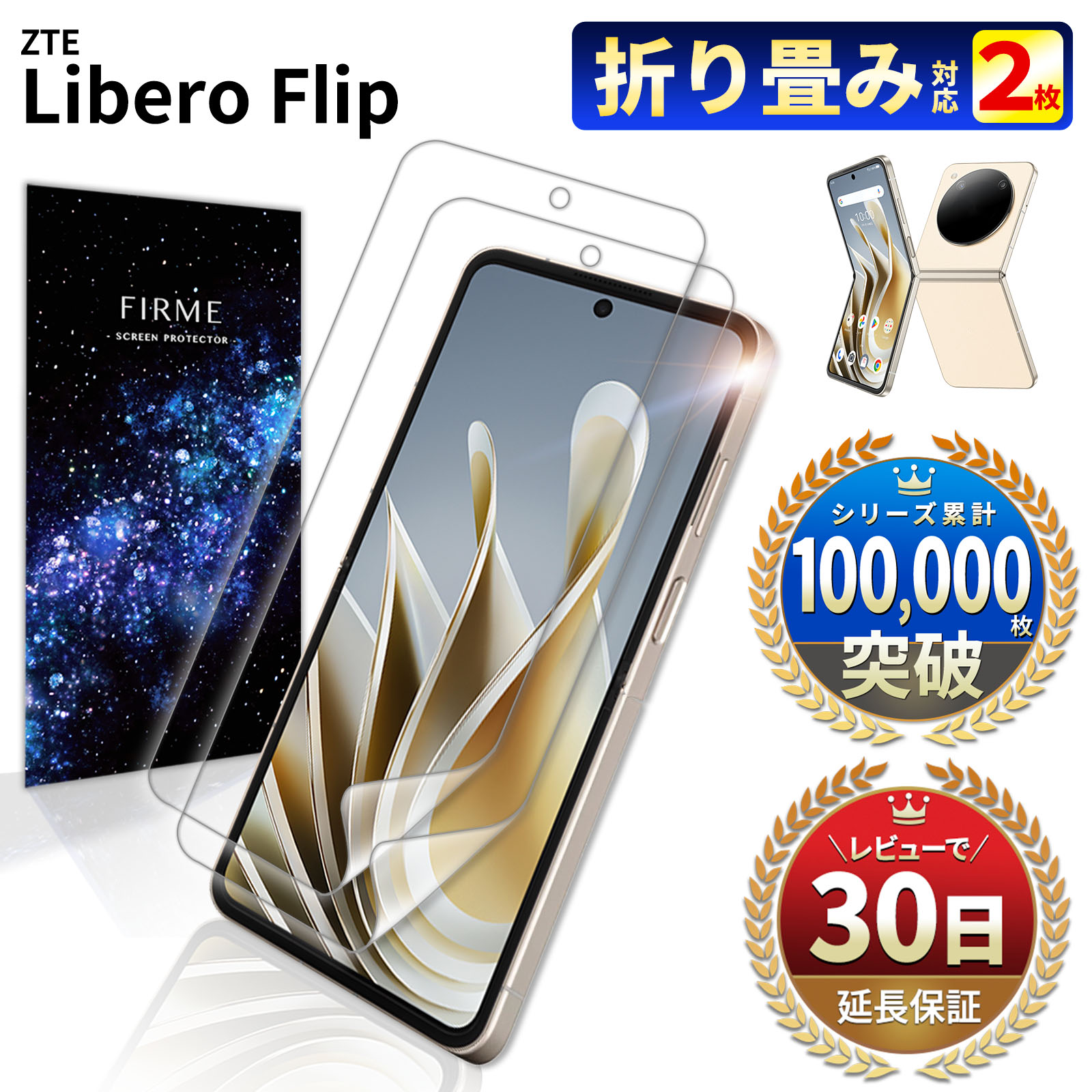 楽天市場】【2枚セット】 Libero Flip フィルム リベロ フリップ 保護