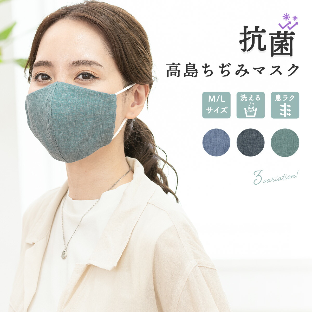 楽天市場】高島ちぢみ マスクの通販