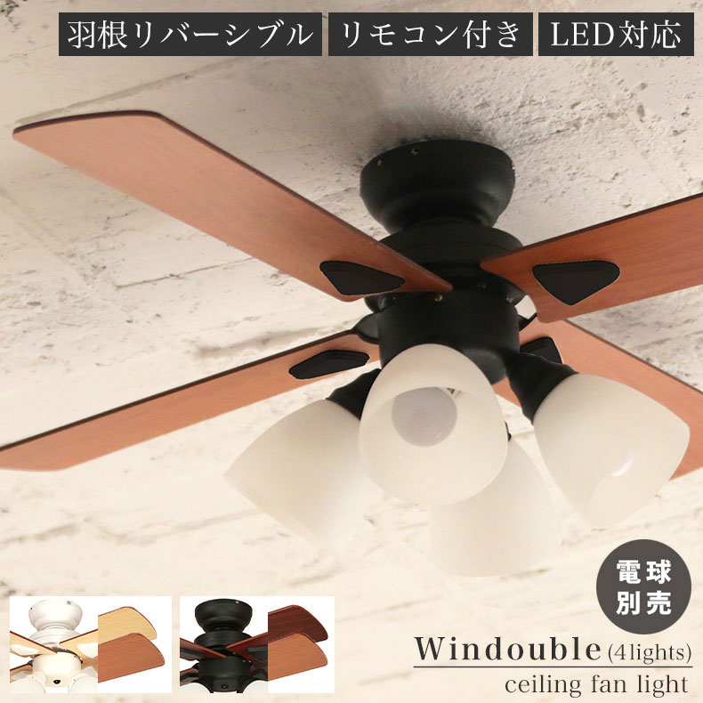 楽天市場】シーリングファン Windouble (4-lights) A-14800-2 | 照明