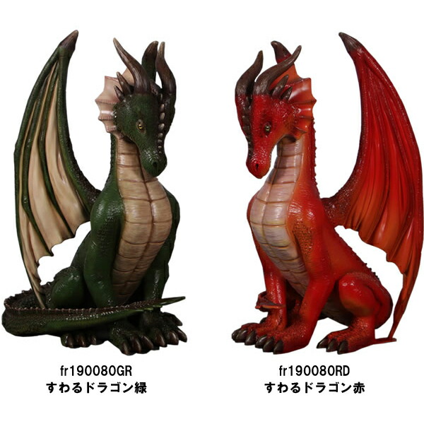 楽天市場】すわるドラゴン赤 Sitting Dragon 4ft. 強化プラスチック