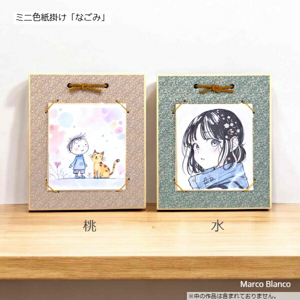 楽天市場】1/4色紙掛け（ミニ色紙・寸松庵）【なごみ】5色あります