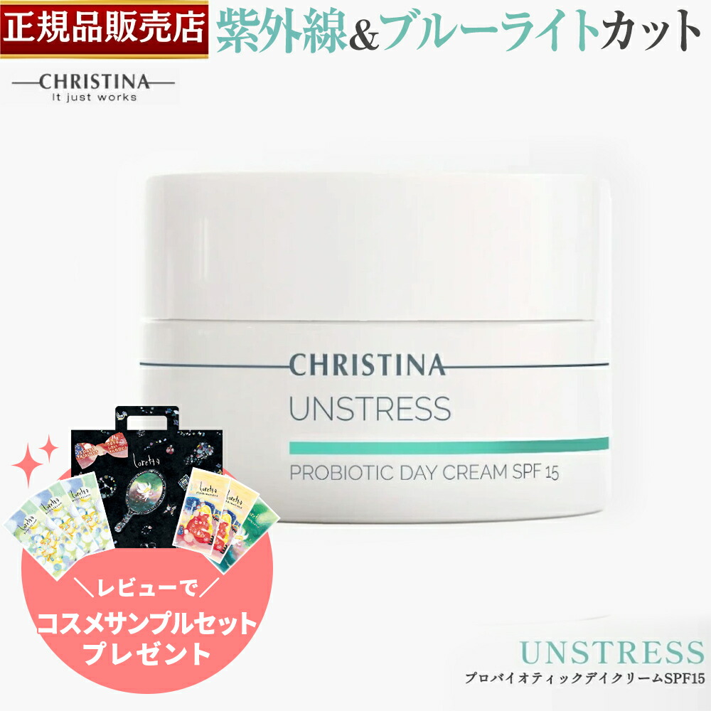 楽天市場】【正規品販売店】クリスティーナ アンストレス プロバイオ