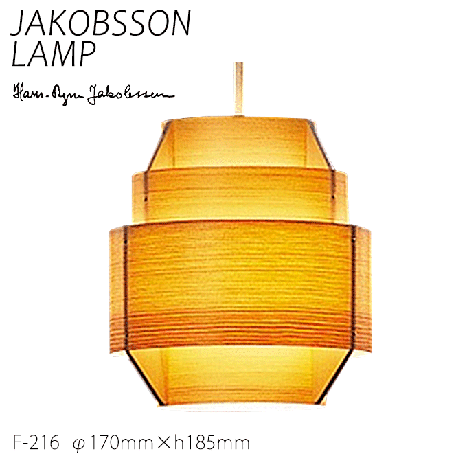 楽天市場】【ポイント8倍+買い回り】 ヤコブソン ランプ 北欧 照明器具