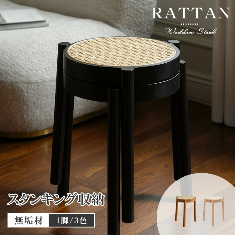 楽天市場】【レビュー特典】スツール 木製 ラタンスツール 1脚