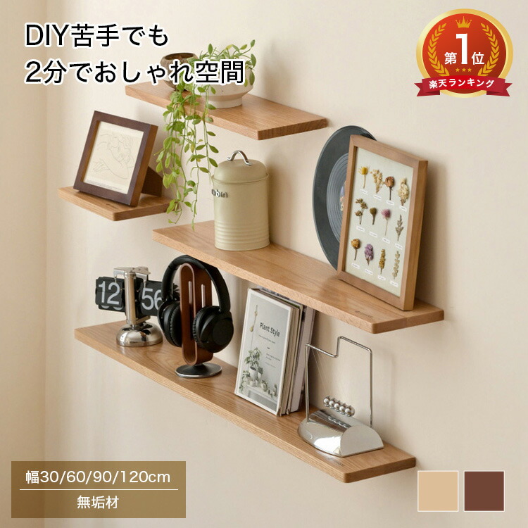 楽天市場】【楽天3位・レビュー特典】ウォールシェルフ 取り付け