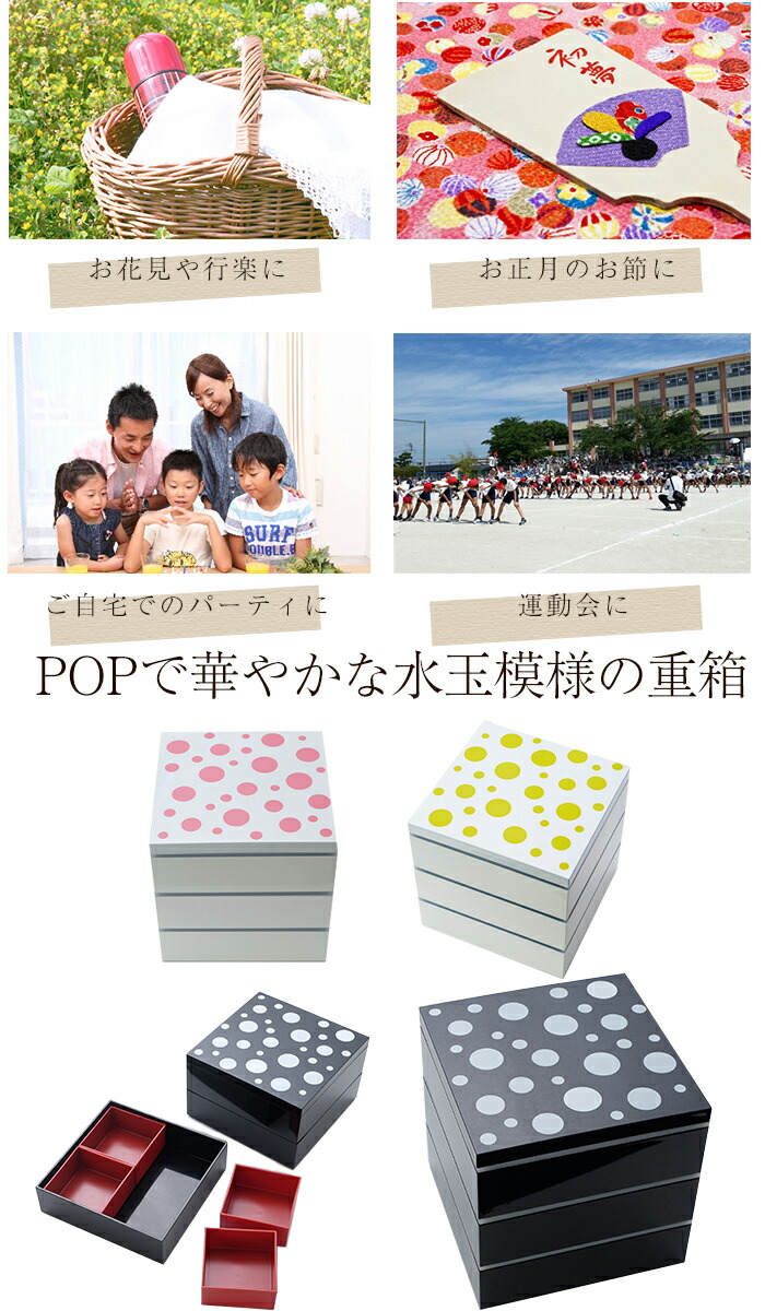 楽天市場】【10％OFF 3/4 20時〜】紀州塗り 重箱 3段 6寸 三段 水玉