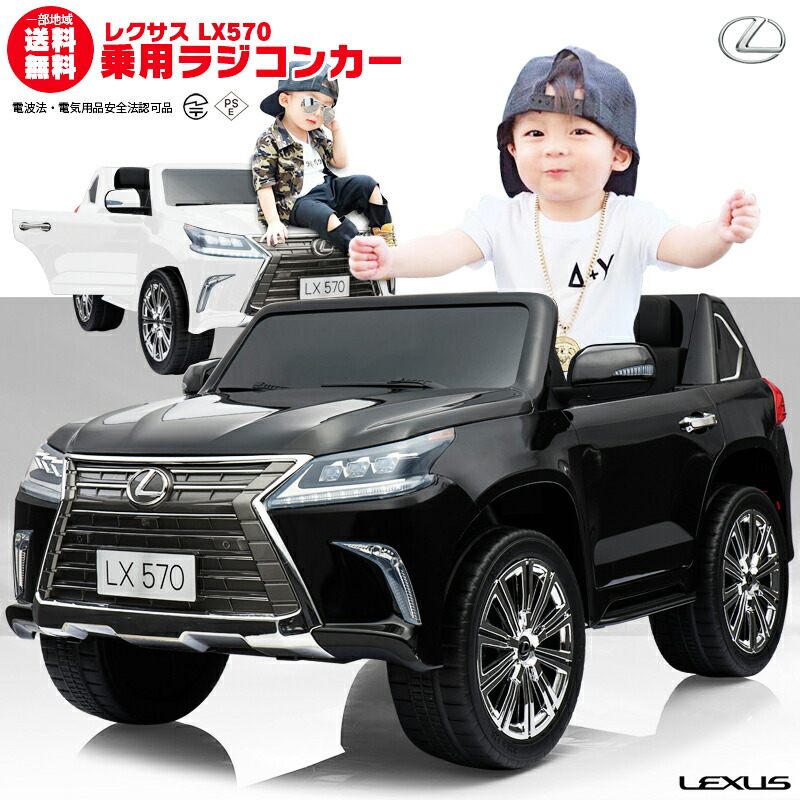 楽天市場】乗用ラジコン レクサス（LEXUS）LX570 大型！二人乗り可能