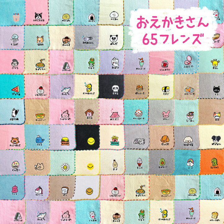 楽天市場】【メール便対応】ミニタオル おえかきさん・コットン 綿100