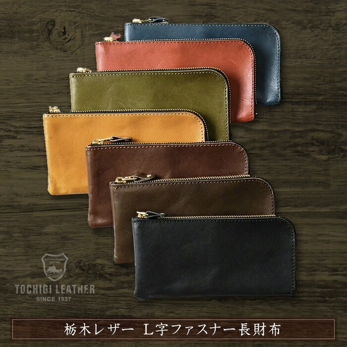 楽天市場】栃木レザー l字ファスナー 財布 長財布 メンズ レディース