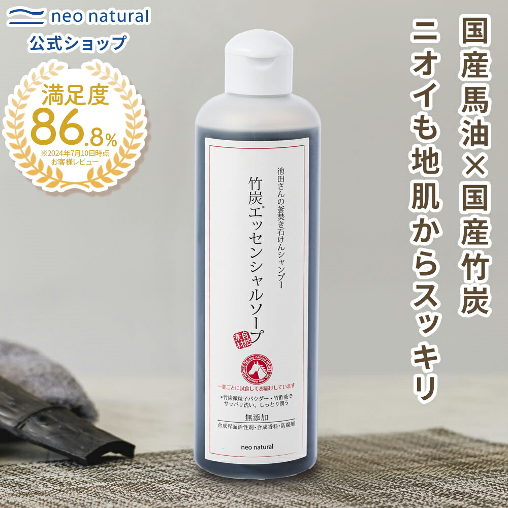 楽天市場】［無添加 石けんシャンプー］池田さんの石けん 竹炭