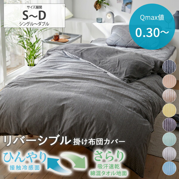 楽天市場】《2/23 1:59までP5倍×クーポン》リバーシブル掛け布団カバー