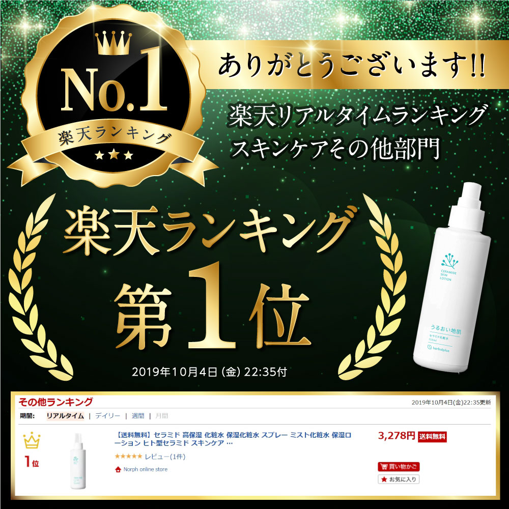 楽天市場】【各1本セット】 送料無料 セラミド 化粧水 脂漏性 保湿