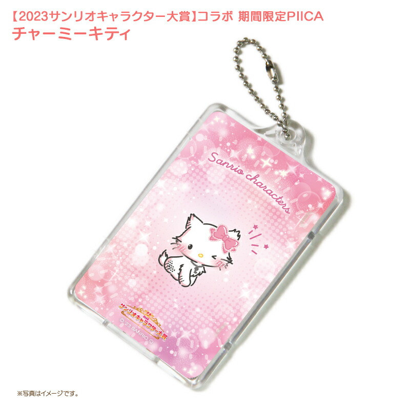 楽天市場】【予約限定版】チャーミーキティ ピーカ+ICカードホルダー