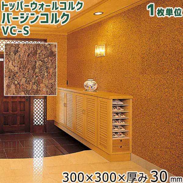 楽天市場】東亜コルク トッパーウォールコルク バージンコルク VC-S