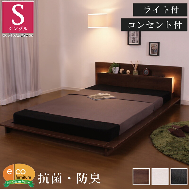 楽天市場】シングルベッド ライト付き ヘッドボード 完成品 コンセント