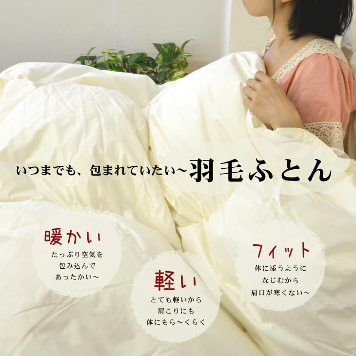 楽天市場】羽毛布団 クイーンサイズ ザ・羽毛布団 オールシーズン2枚