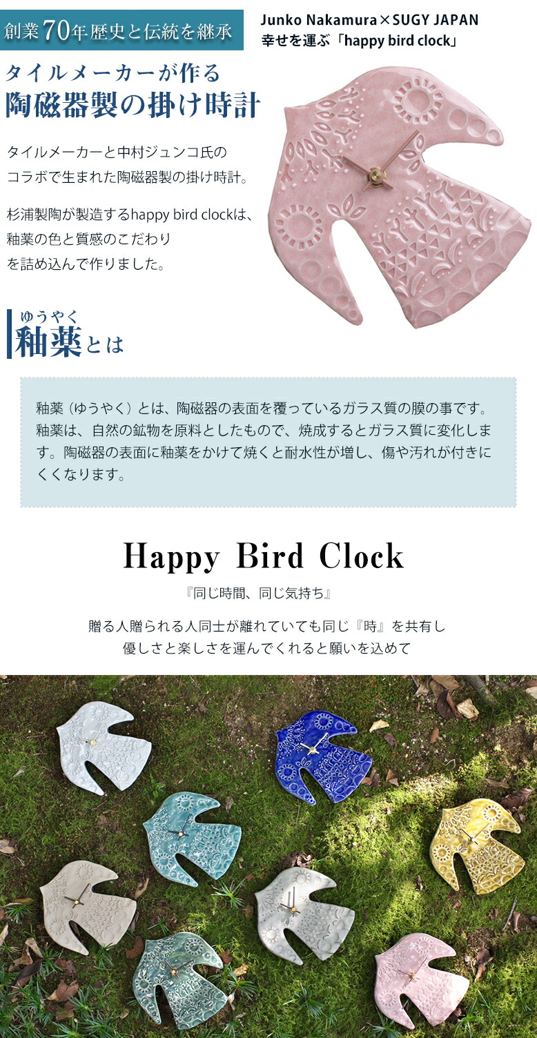 楽天市場】SUGY happy bird clock 陶磁器製 掛け時計 バードウォール
