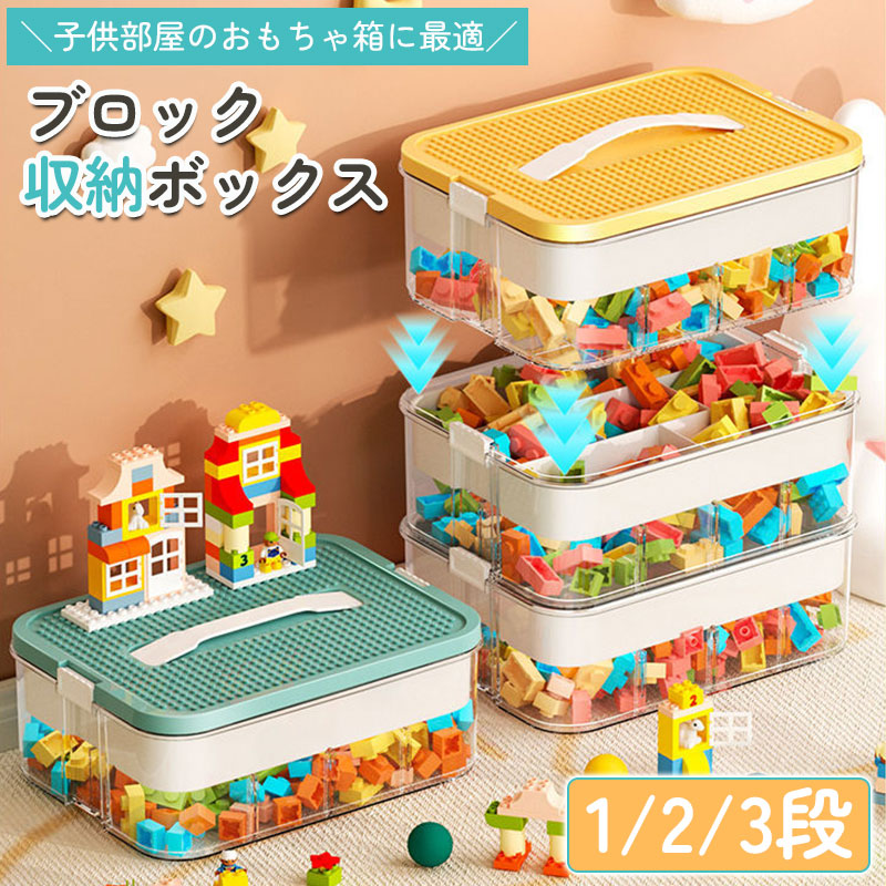 楽天市場】ブロック収納ボックス 収納ケース 多機能 DIY スタッキング