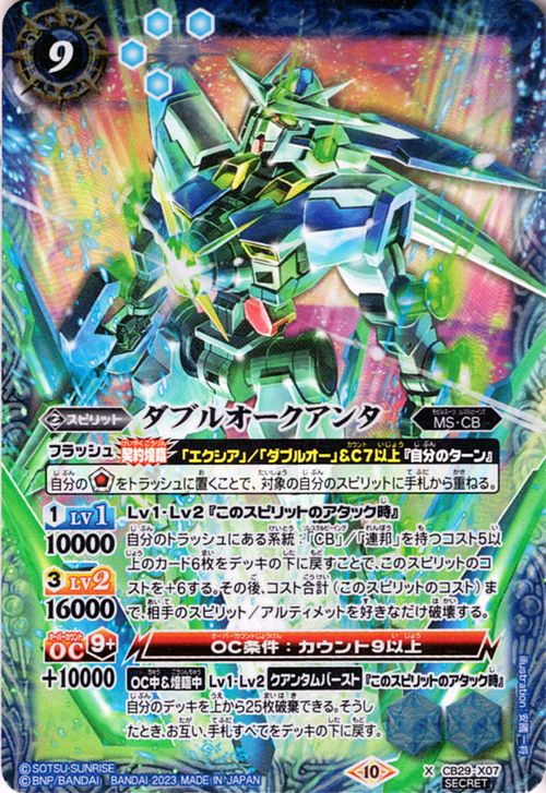 楽天市場】バトルスピリッツ ダブルオークアンタ（シークレット