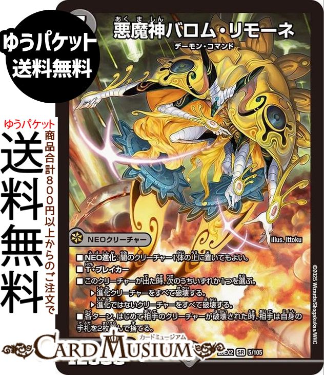 楽天市場】デュエルマスターズ 悪魔神バロムの通販