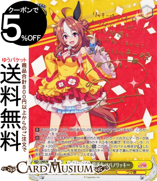 楽天市場】ヴァイス ウマ娘 サインの通販