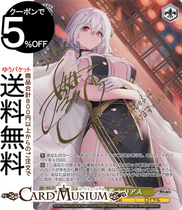 楽天市場】ヴァイスシュヴァルツ アズールレーン Vol.2 軽巡洋艦