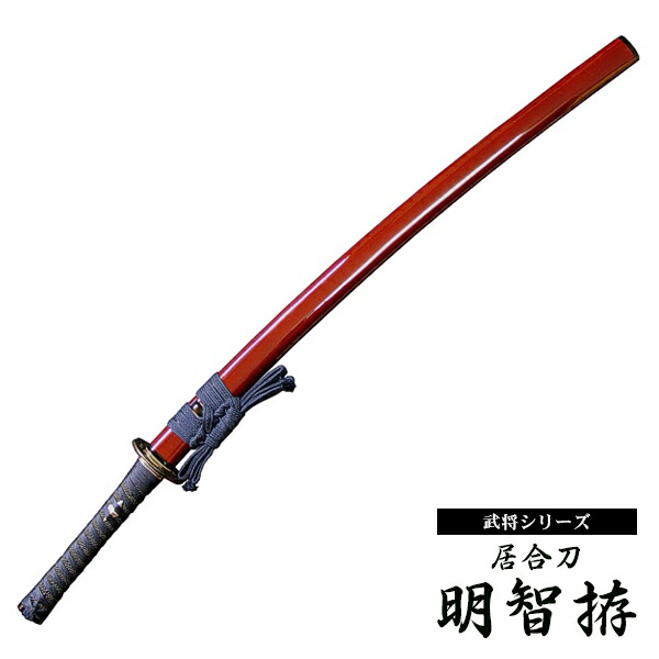 楽天市場】【ランキング1位】居合刀入門者用 2.45尺 居合刀 模擬刀