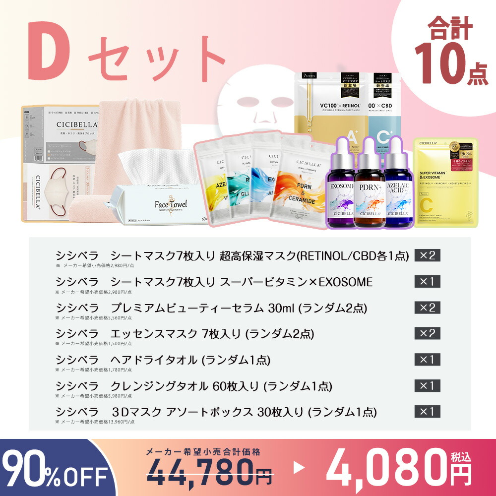 楽天市場】福袋2026 ＼最大10点☆90%OFF／【HAPPY BAG 選べる肌ケア