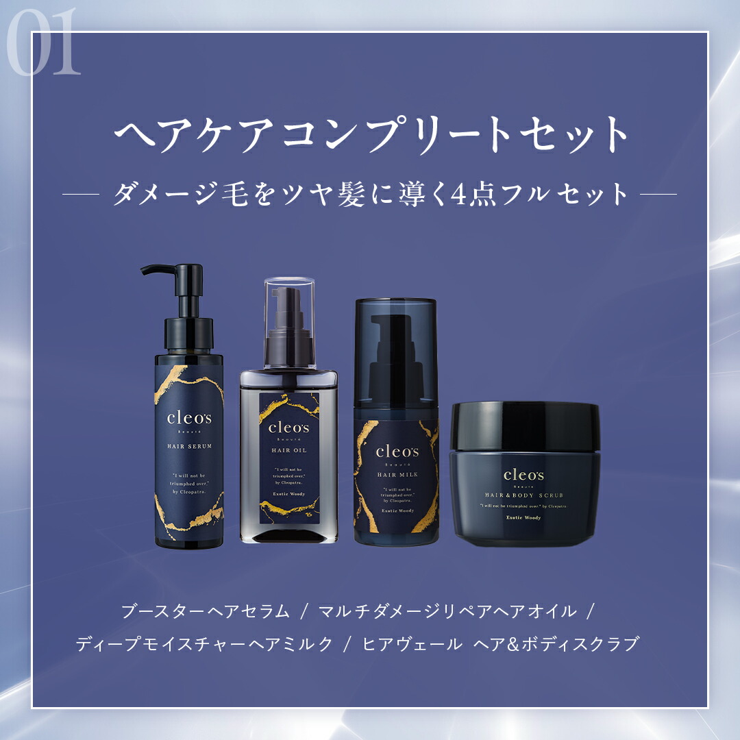 楽天市場】[P10倍24日23:59 ﾏﾃﾞ][限定セット] 楽天1位 Cleo's Beaute