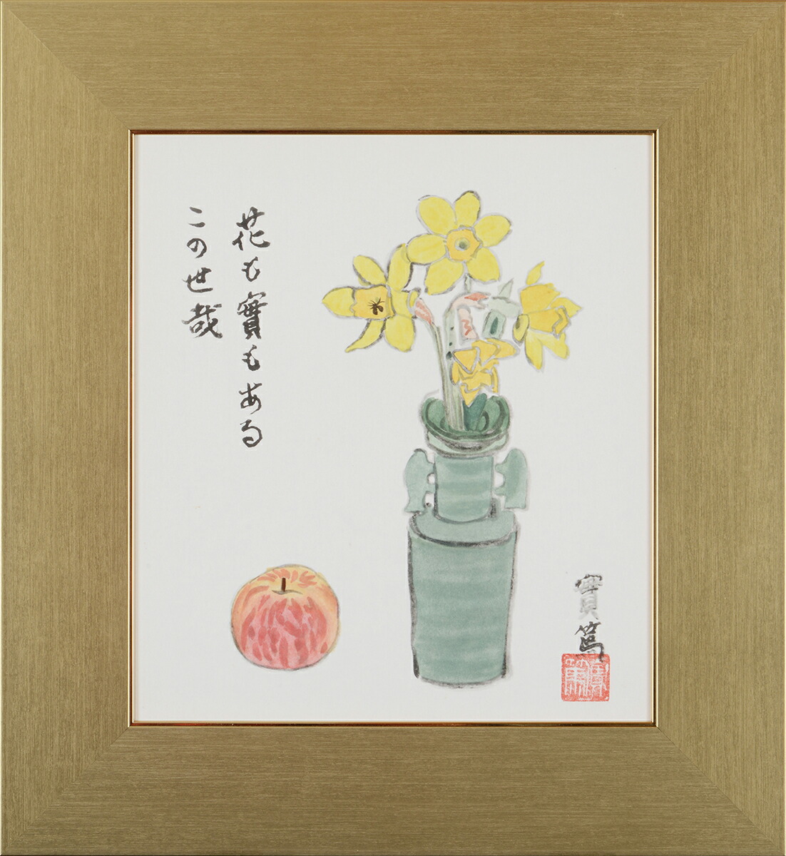 楽天市場】武者小路実篤 色紙 花も実も / 花も実もある この世哉 / 額