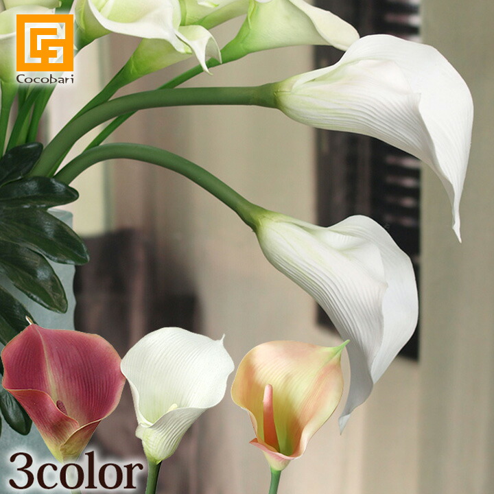 楽天市場】カラーリリィ(L) 【 造花 アーティフィシャル フラワー