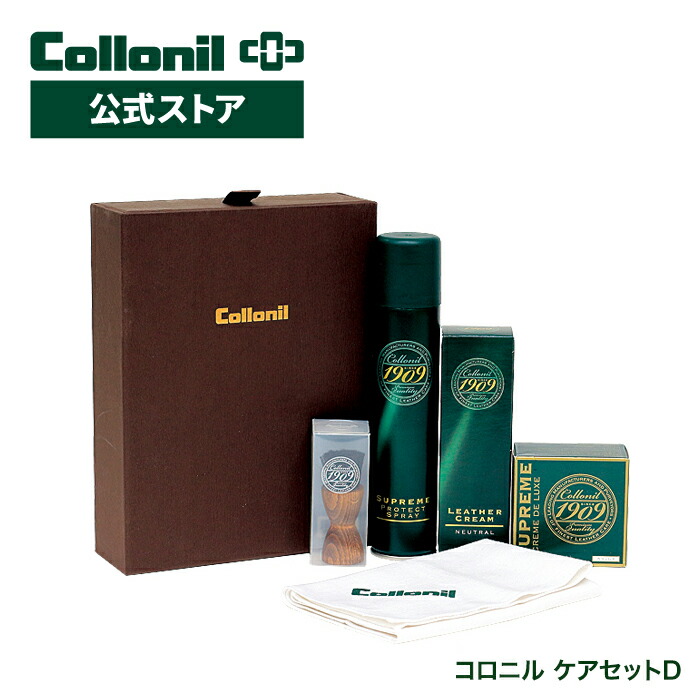 楽天市場】【コロニル公式店】【特製ボックス入】コロニル ケアセットD