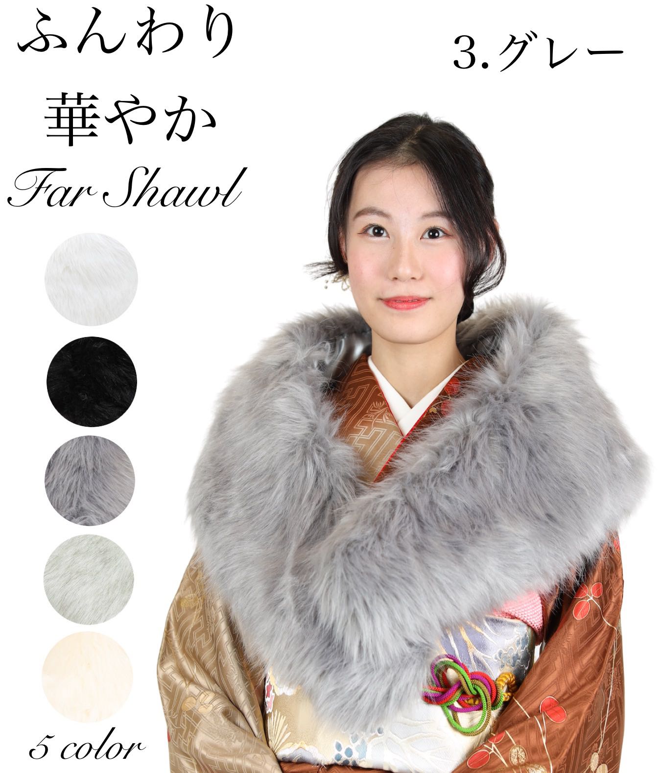 楽天市場】5カラー展開 成人式 フェイクファーショール 振袖 白 前撮り