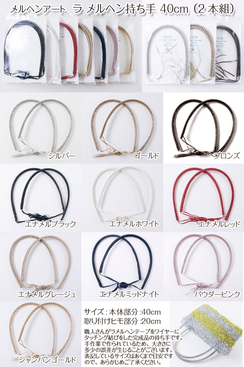 楽天市場】メルヘンアート ラ メルヘン持ち手40cm（2本組）ラメルヘン