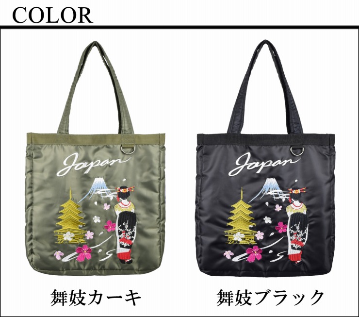 楽天市場】宅配便 送料無料 スカジャン風 MA−1 和柄 刺繍入り トート